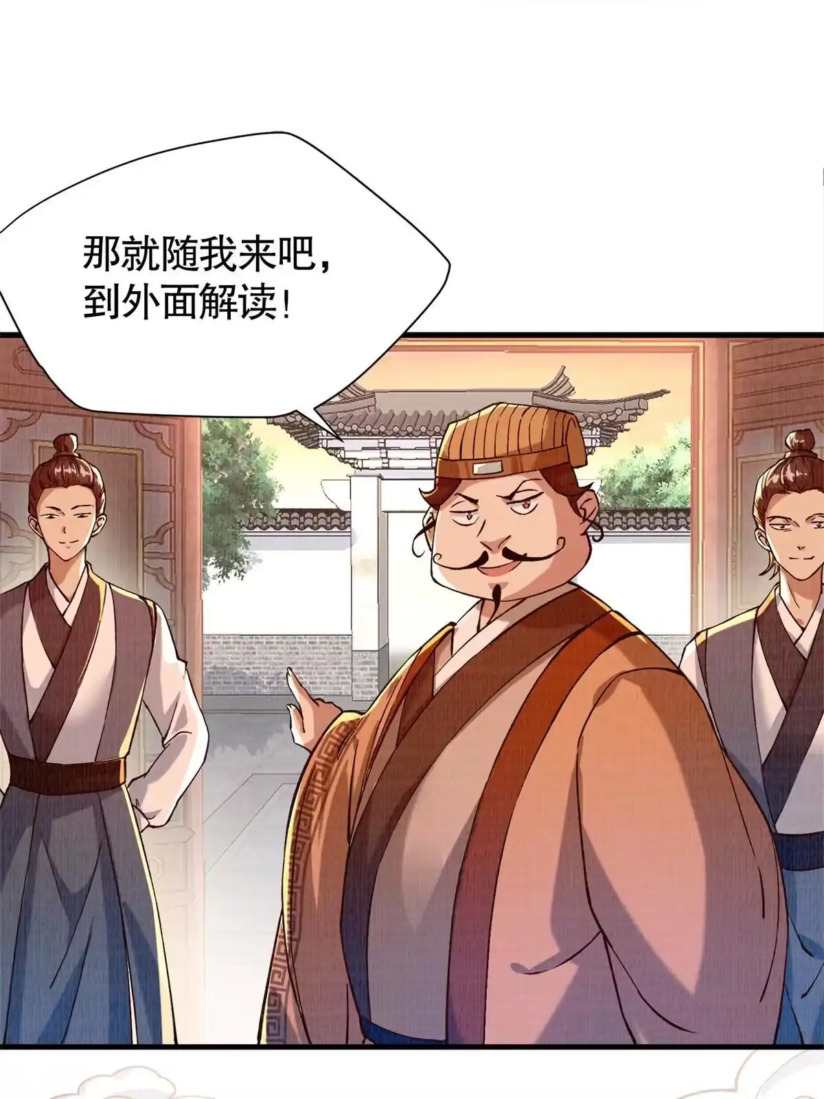 《大道争锋》02 解读蚀文 第2页