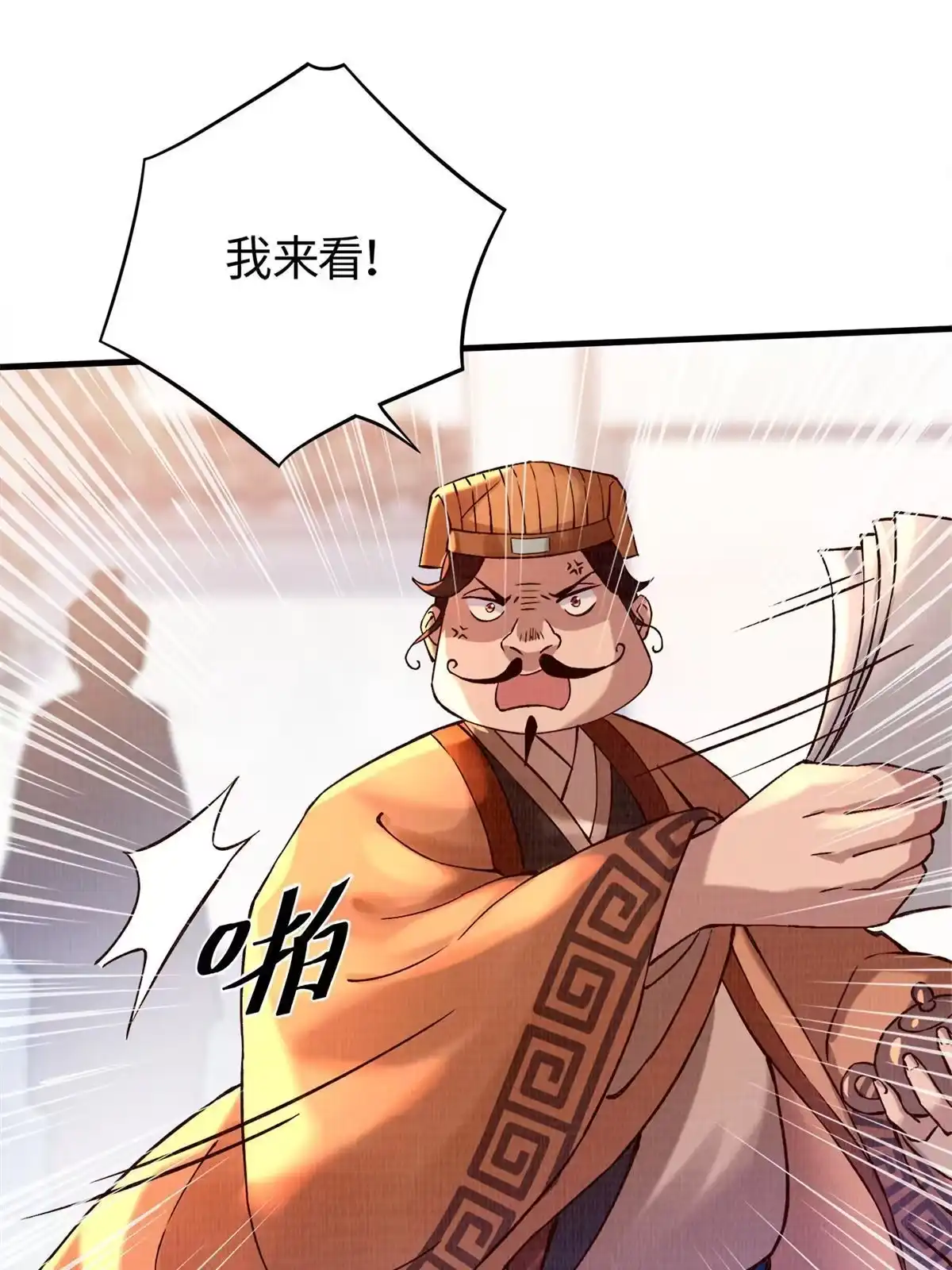 《大道争锋》02 解读蚀文 第37页