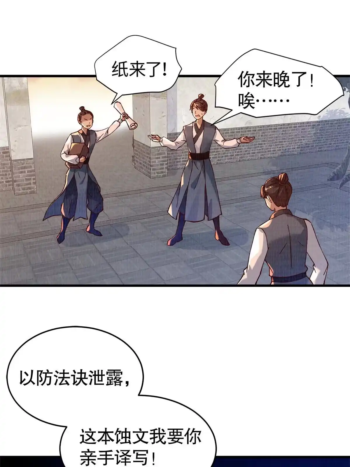 《大道争锋》02 解读蚀文 第26页
