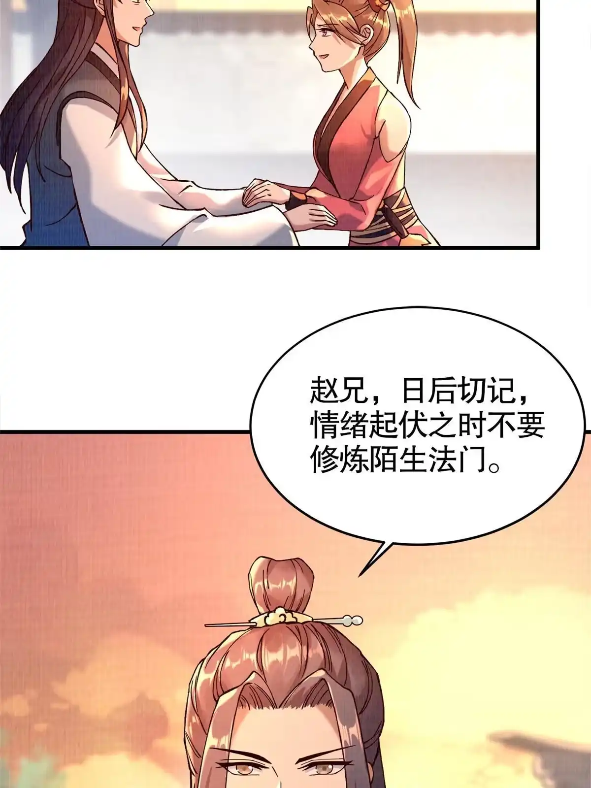 《大道争锋》02 解读蚀文 第50页