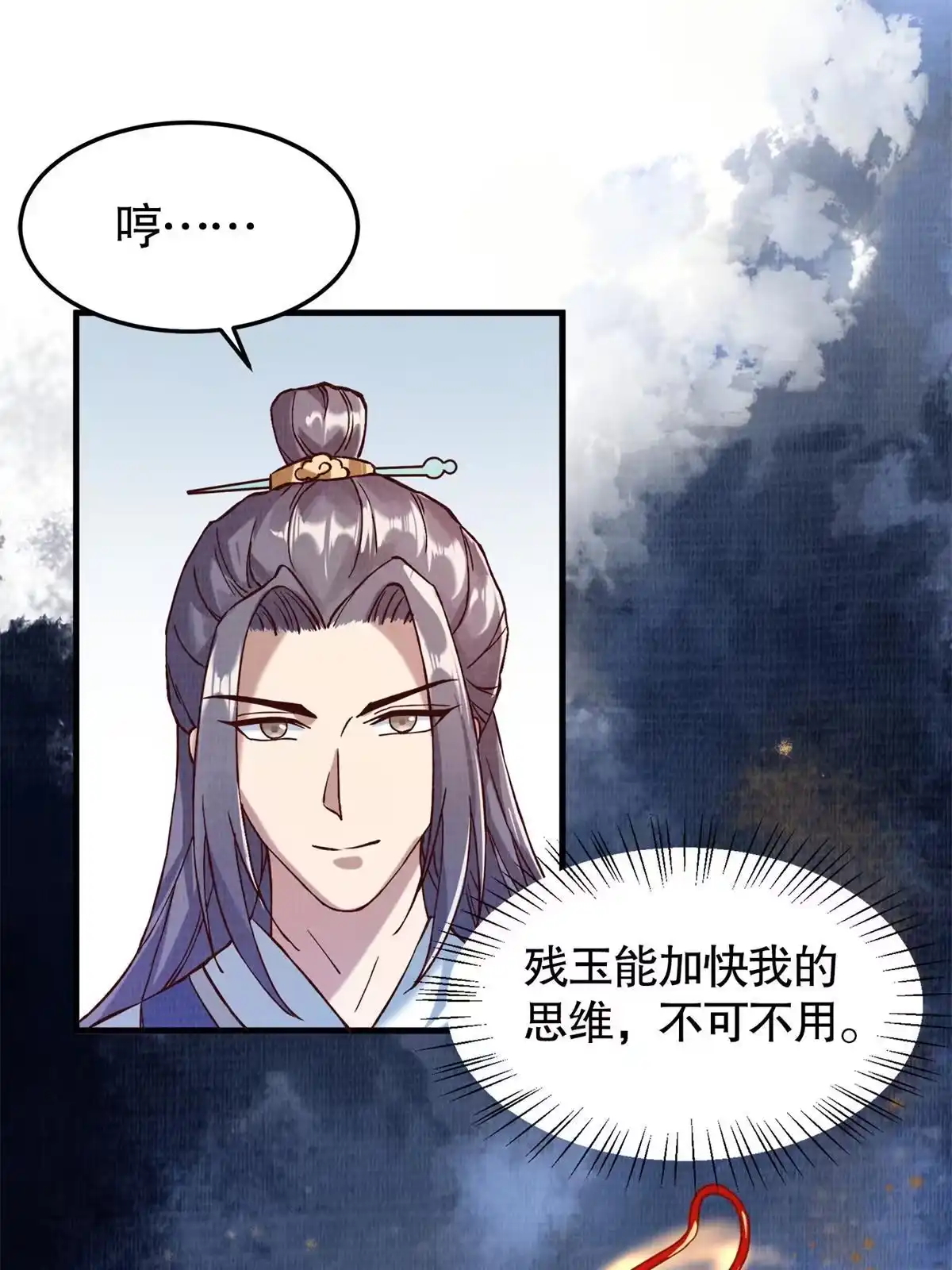 《大道争锋》02 解读蚀文 第30页