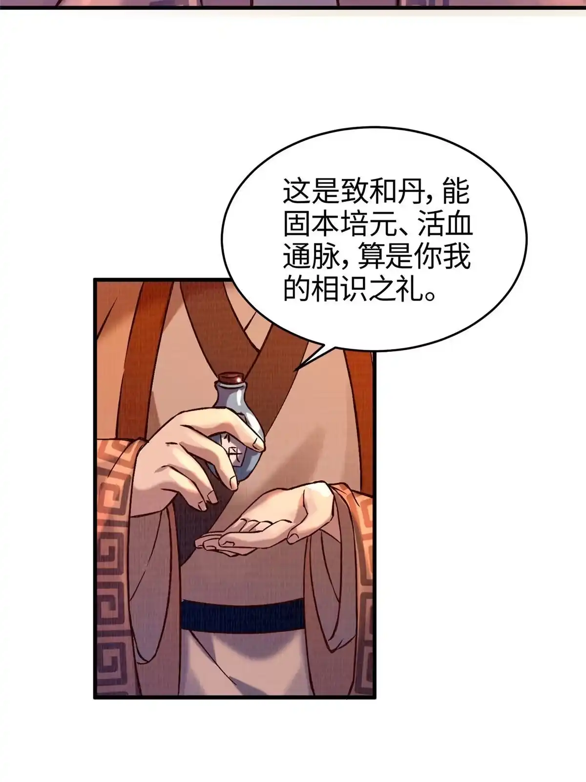 《大道争锋》02 解读蚀文 第60页