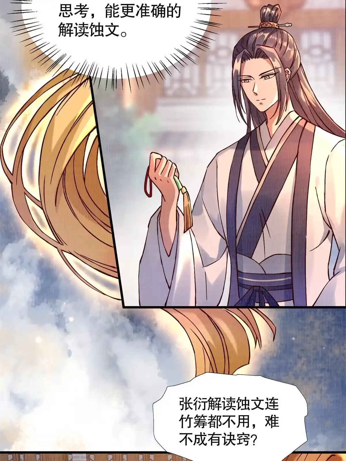 《大道争锋》02 解读蚀文 第32页