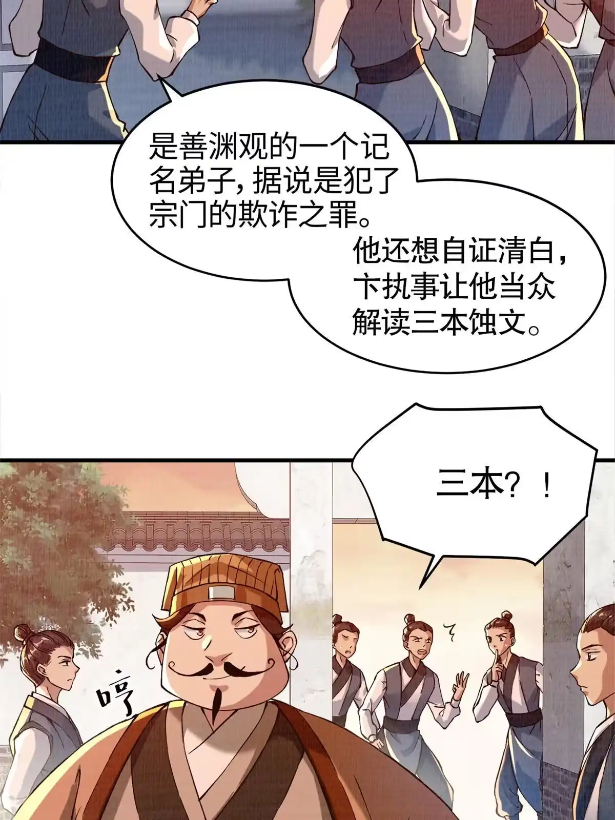 《大道争锋》02 解读蚀文 第5页