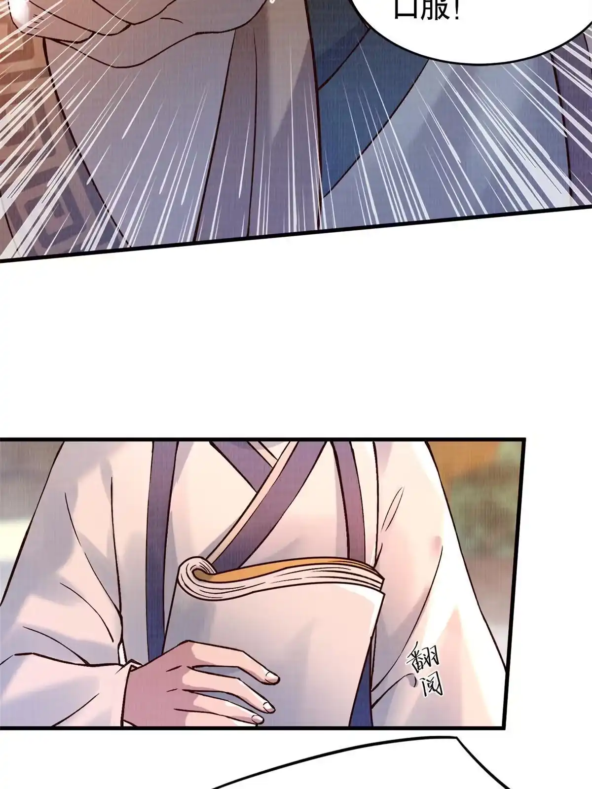 《大道争锋》02 解读蚀文 第44页