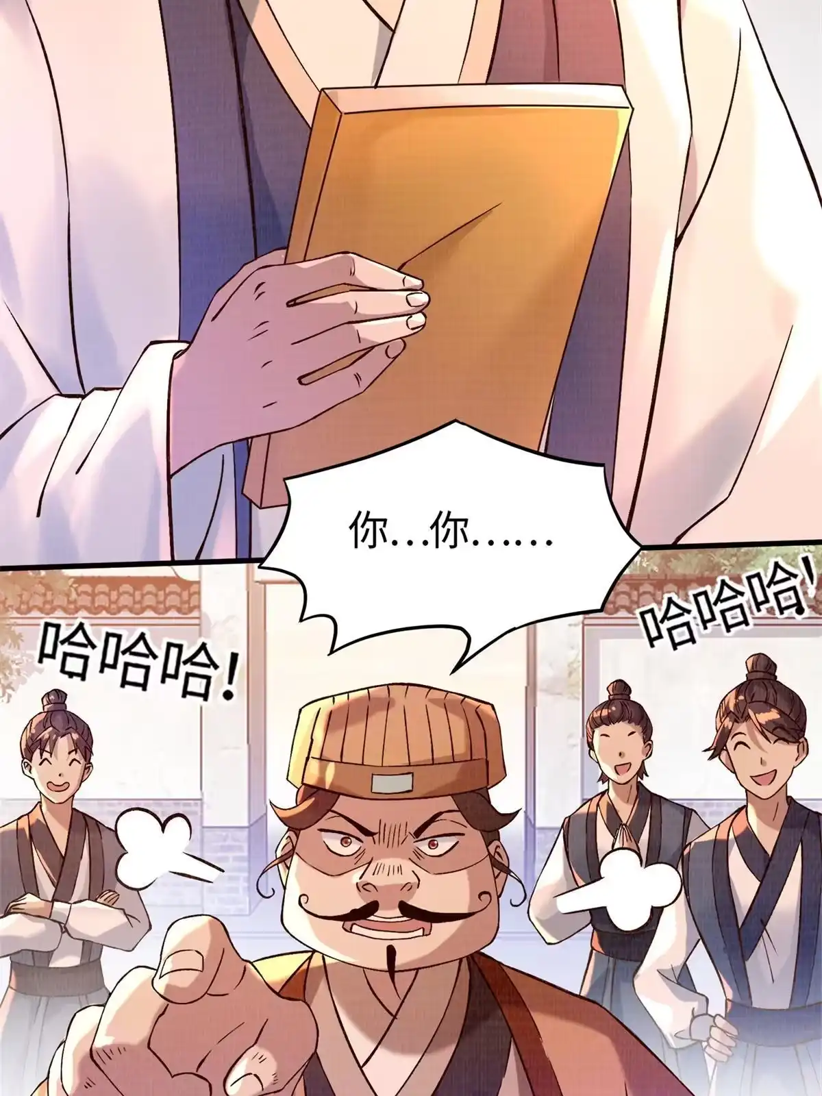 《大道争锋》02 解读蚀文 第46页
