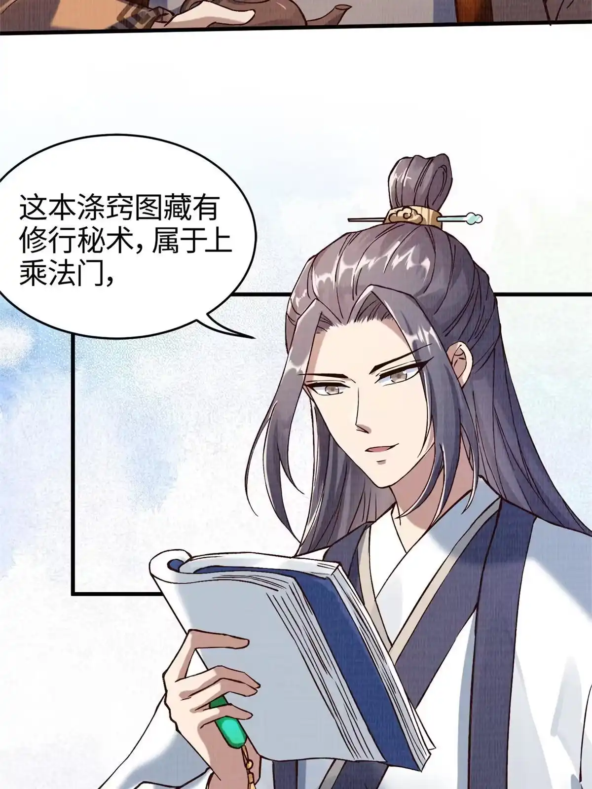 《大道争锋》02 解读蚀文 第13页