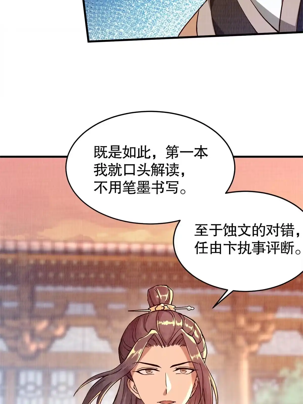 《大道争锋》02 解读蚀文 第9页