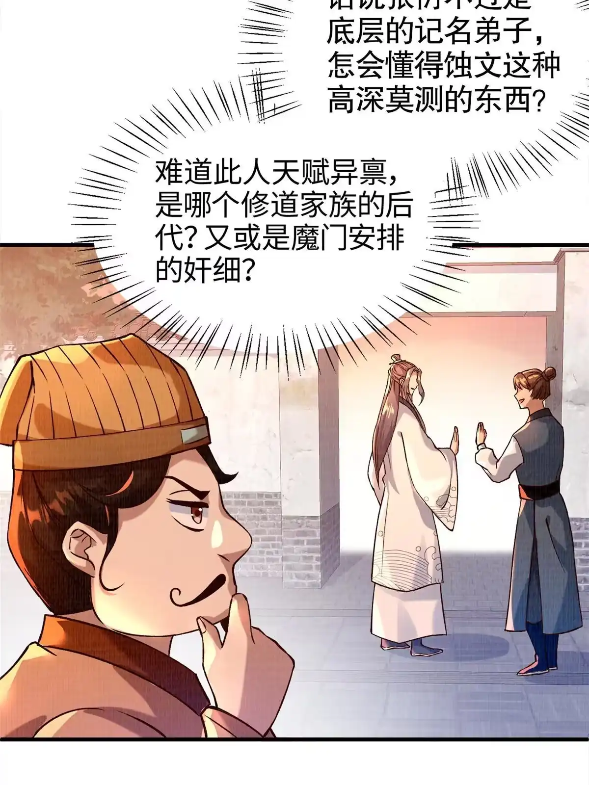 《大道争锋》02 解读蚀文 第68页