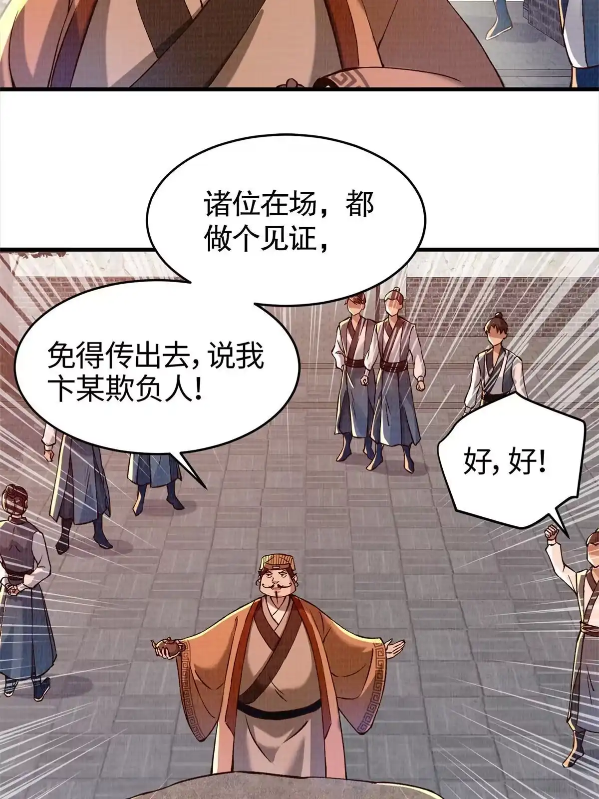 《大道争锋》02 解读蚀文 第6页