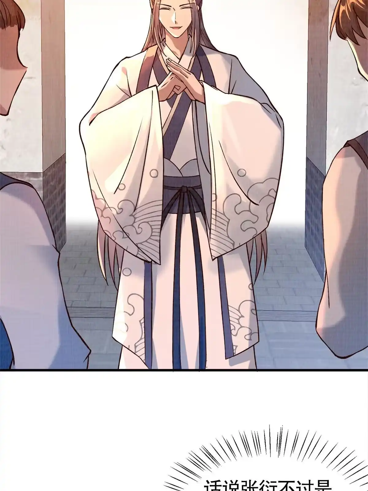 《大道争锋》02 解读蚀文 第67页