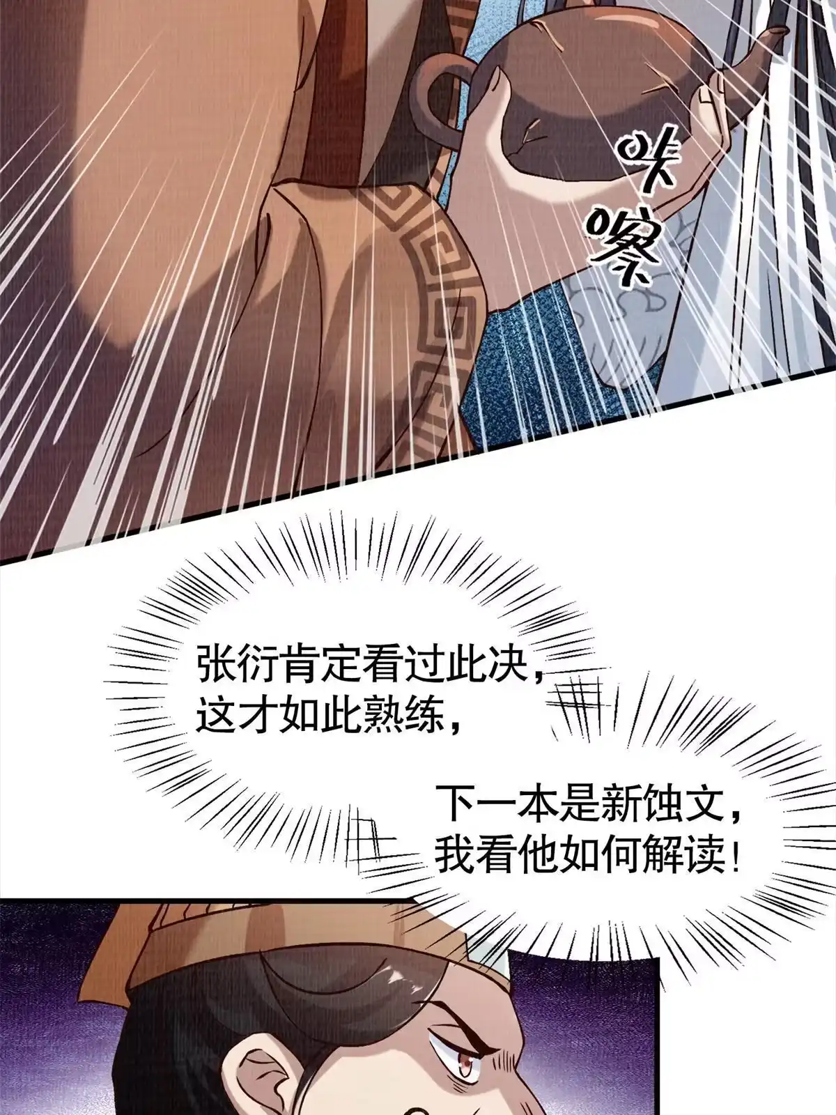 《大道争锋》02 解读蚀文 第24页