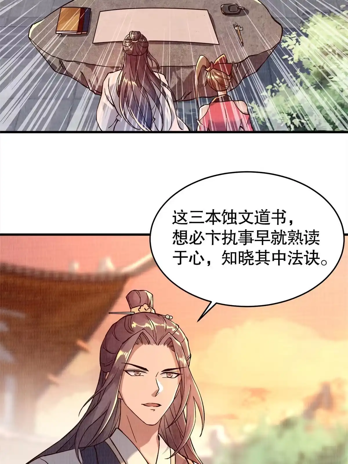 《大道争锋》02 解读蚀文 第7页
