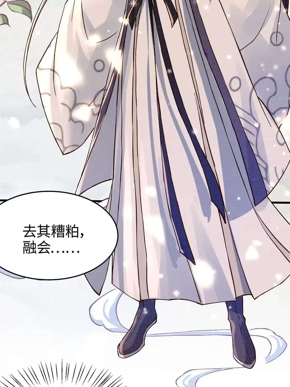 《大道争锋》02 解读蚀文 第20页