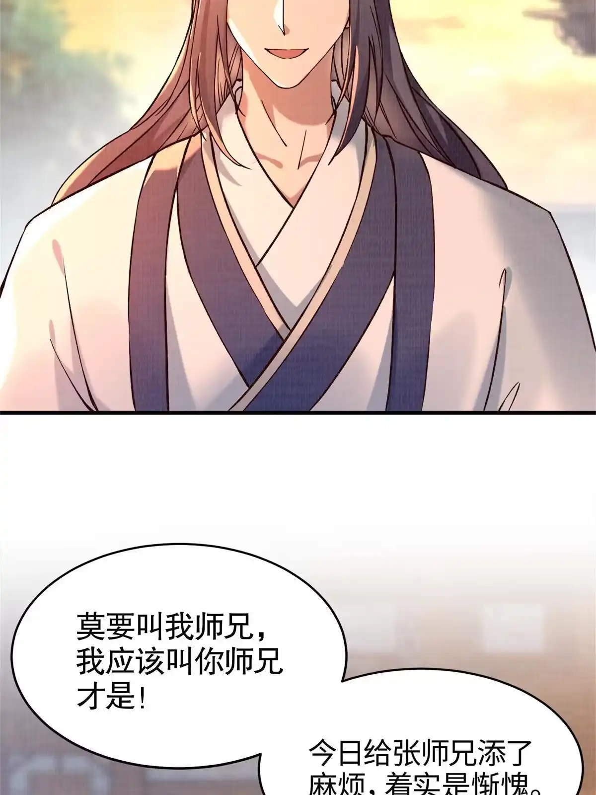 《大道争锋》02 解读蚀文 第51页