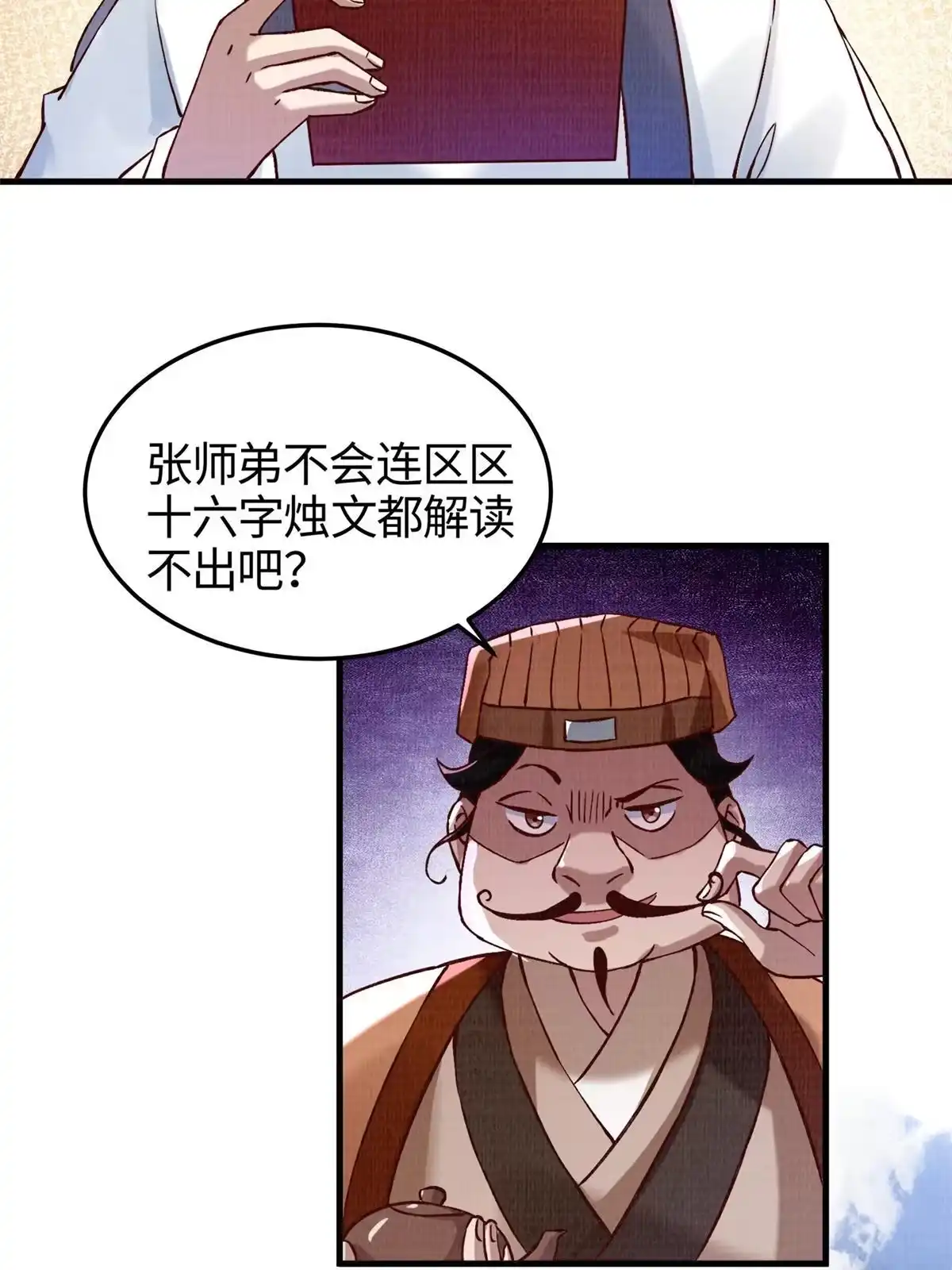 《大道争锋》02 解读蚀文 第29页