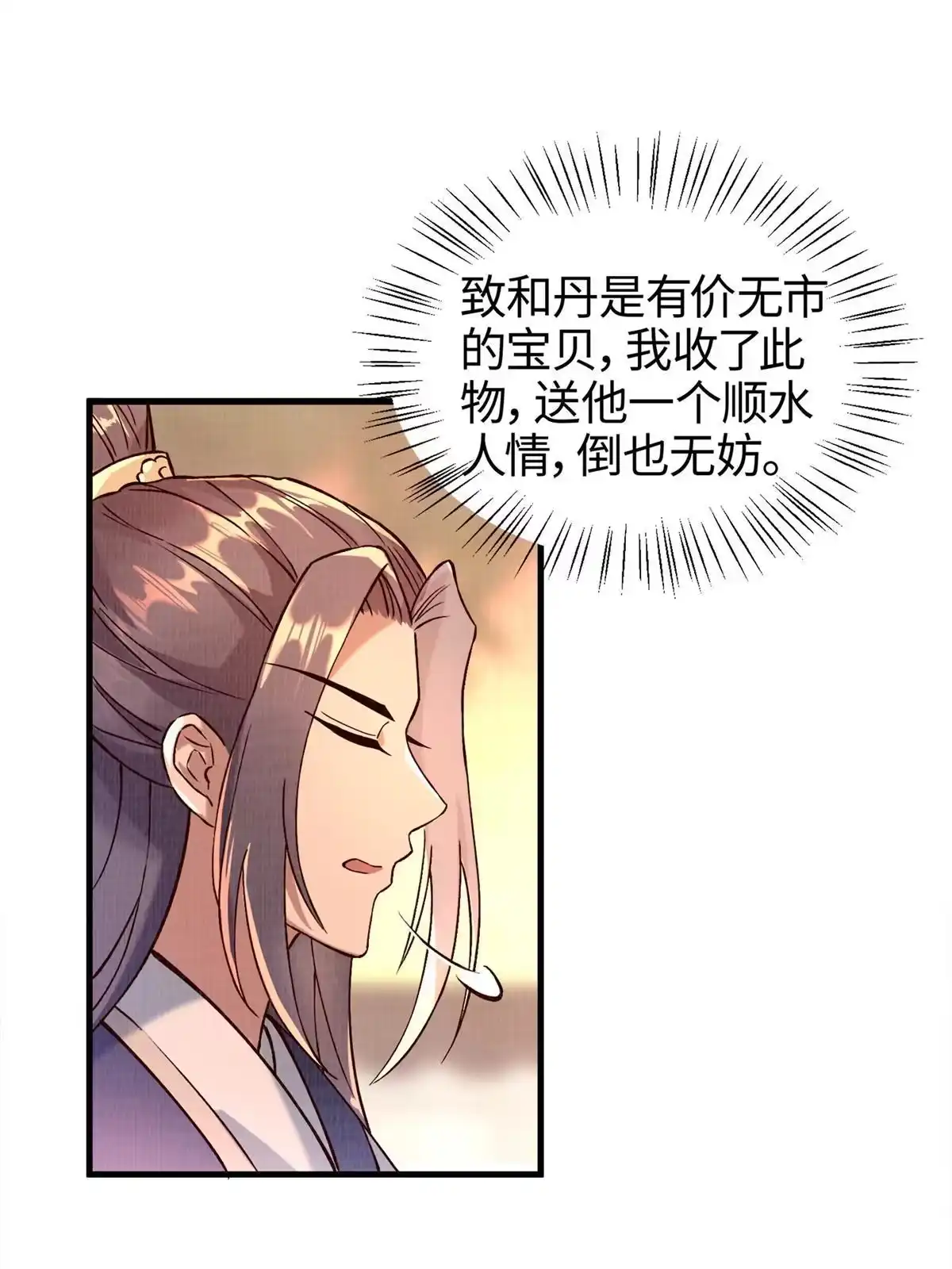 《大道争锋》02 解读蚀文 第62页