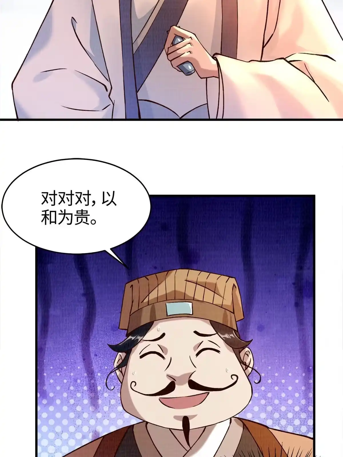 《大道争锋》02 解读蚀文 第64页
