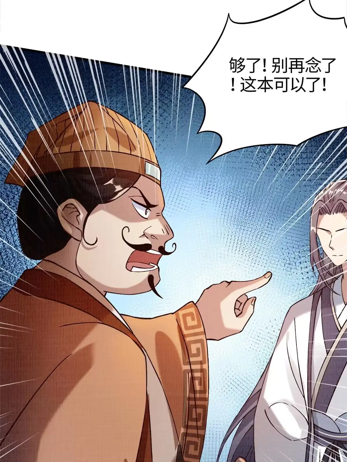 《大道争锋》02 解读蚀文 第23页