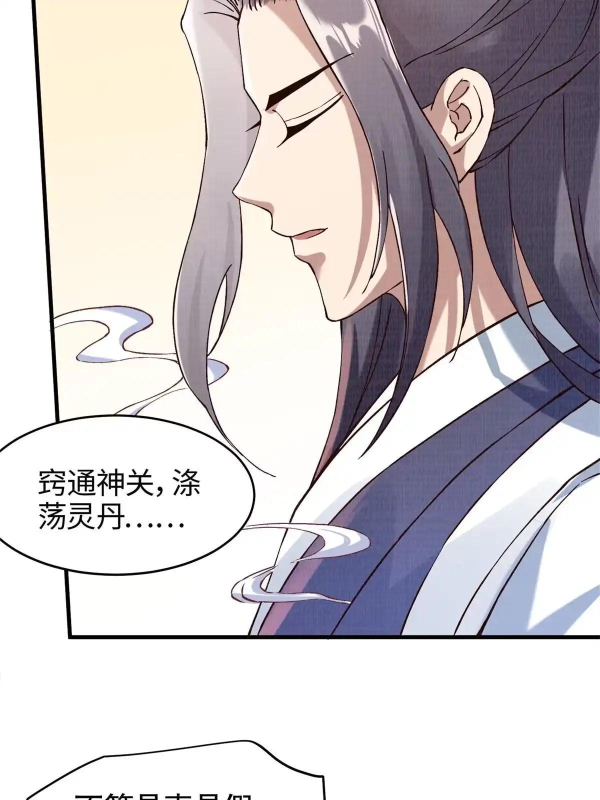 《大道争锋》02 解读蚀文 第17页
