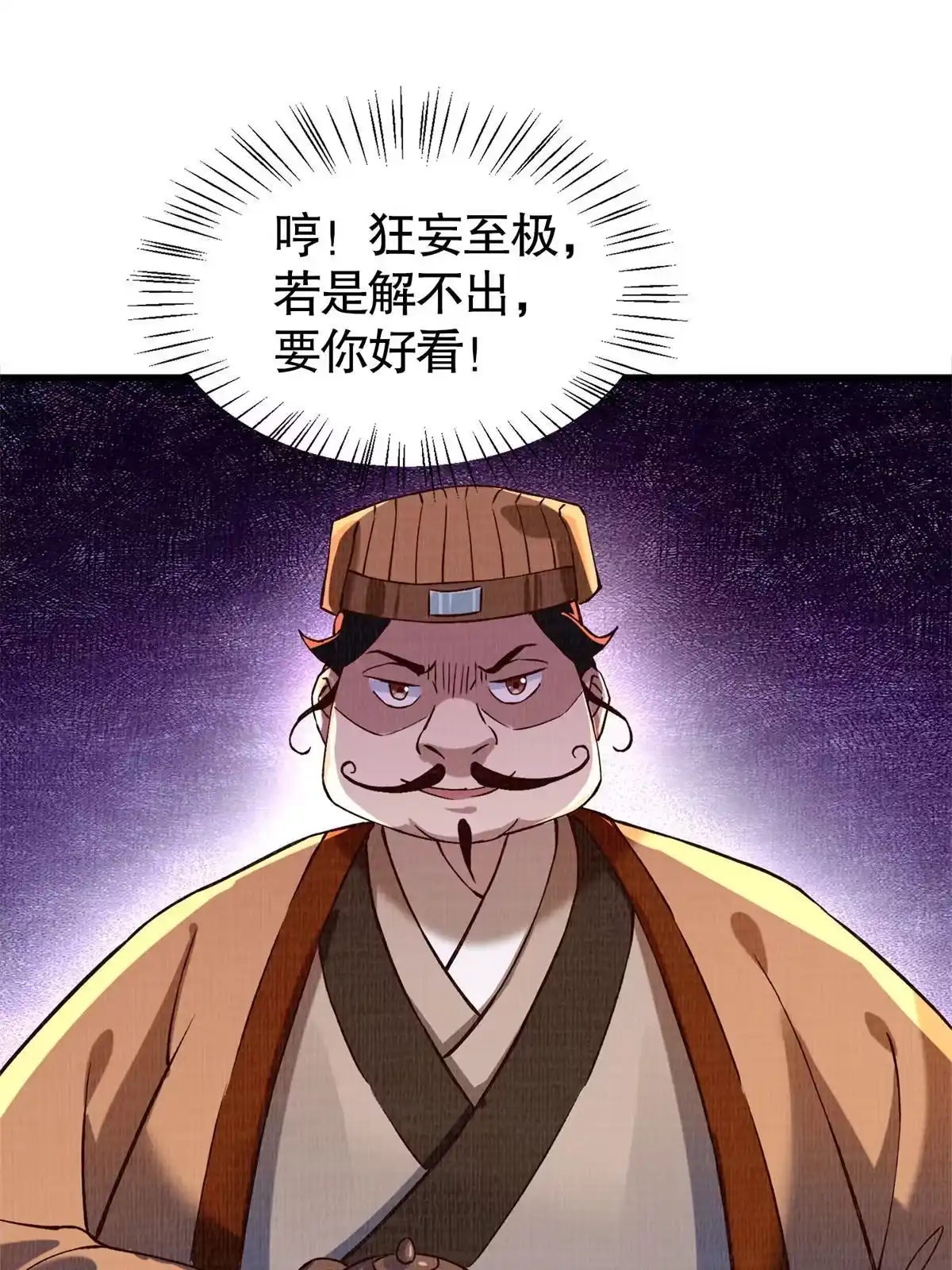 《大道争锋》02 解读蚀文 第12页