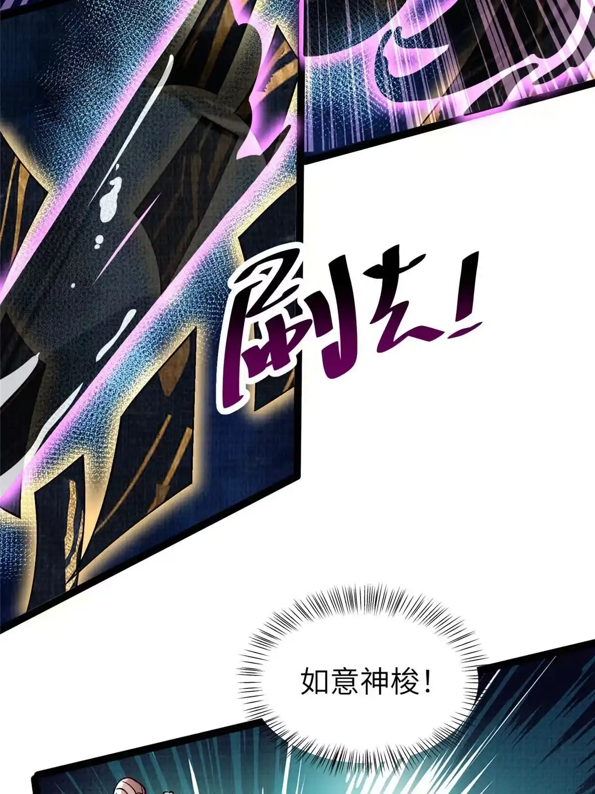 《大道争锋》29 江上激斗 第49页