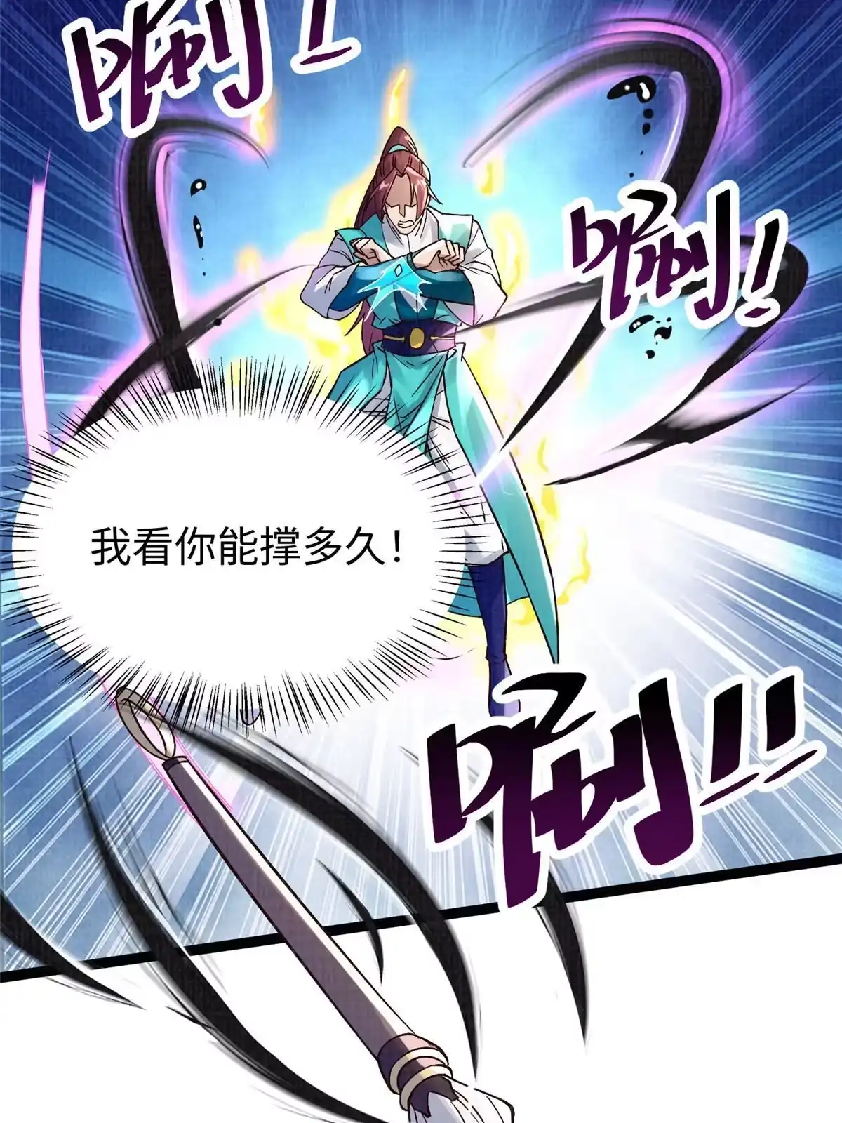 《大道争锋》29 江上激斗 第55页