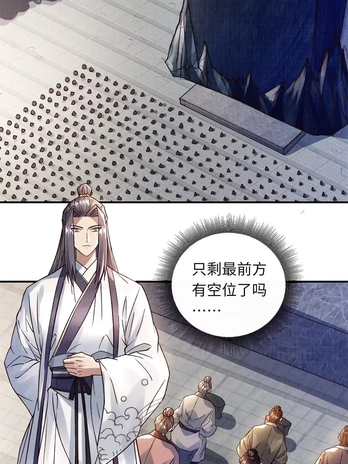 《大道争锋》30 正源剑经 第22页