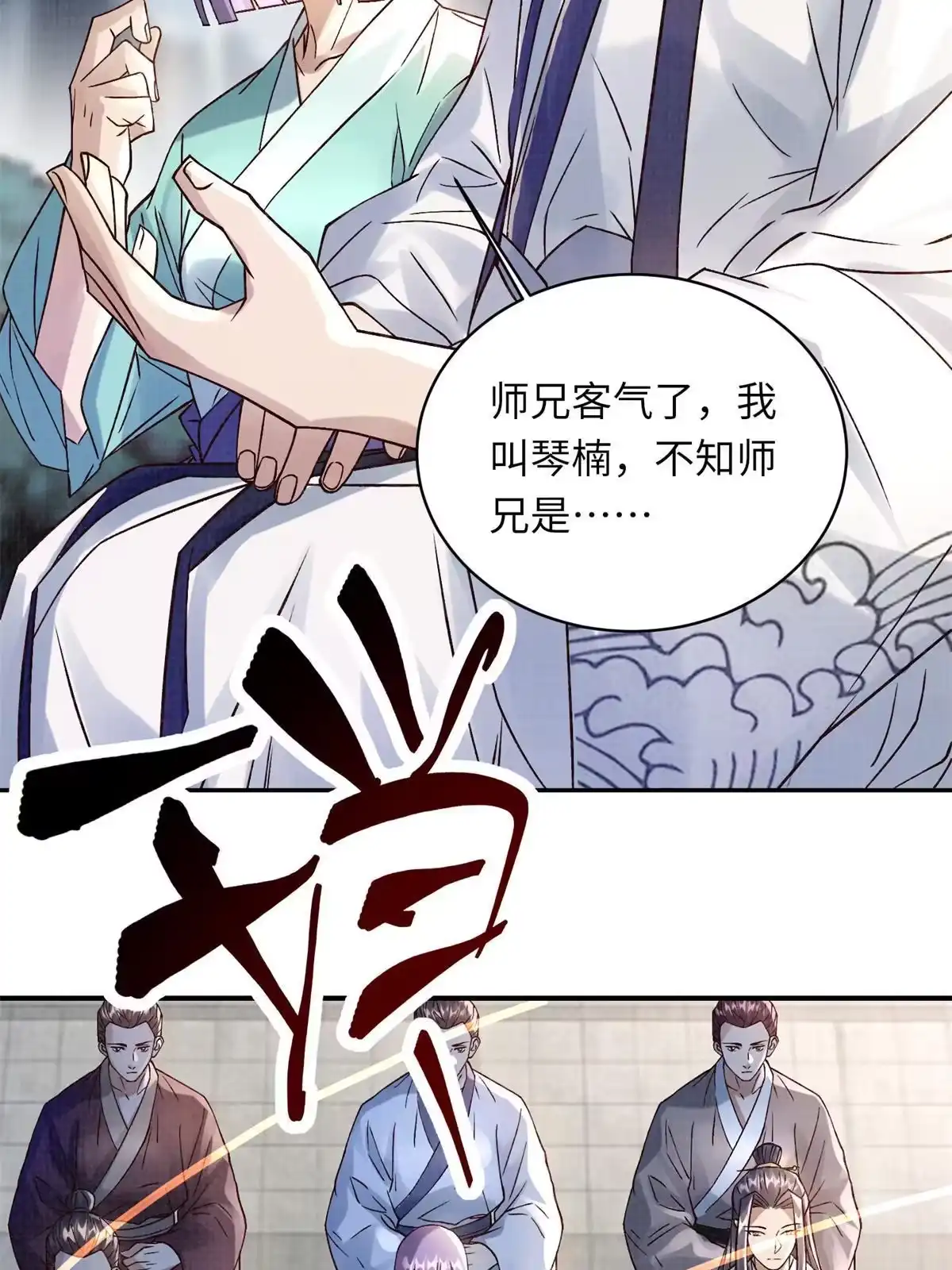《大道争锋》30 正源剑经 第27页