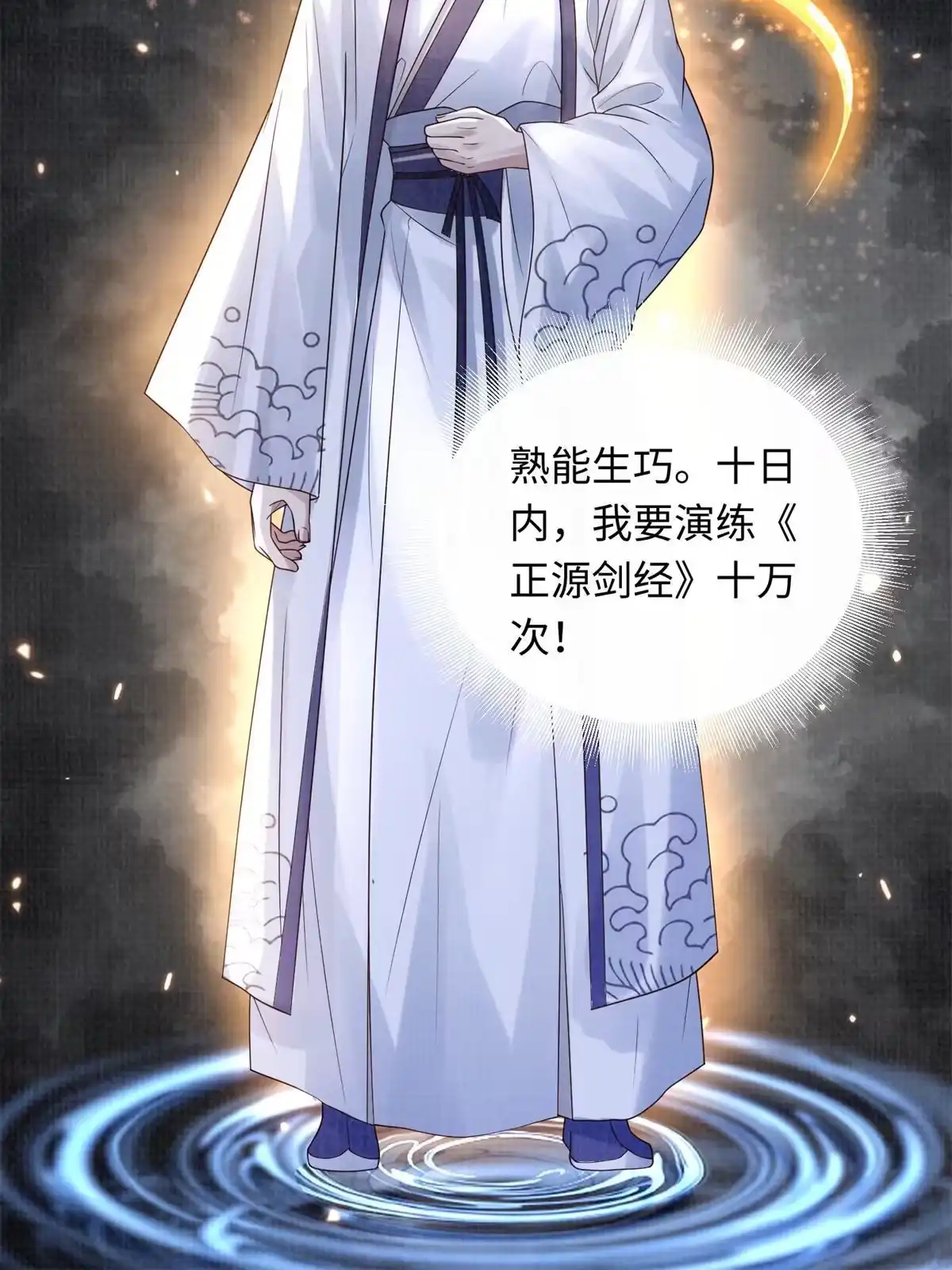 《大道争锋》30 正源剑经 第61页