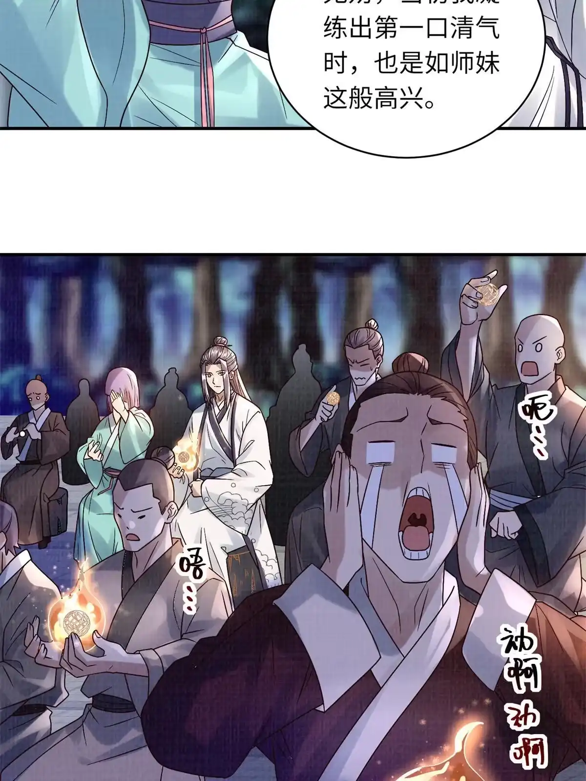 《大道争锋》30 正源剑经 第54页