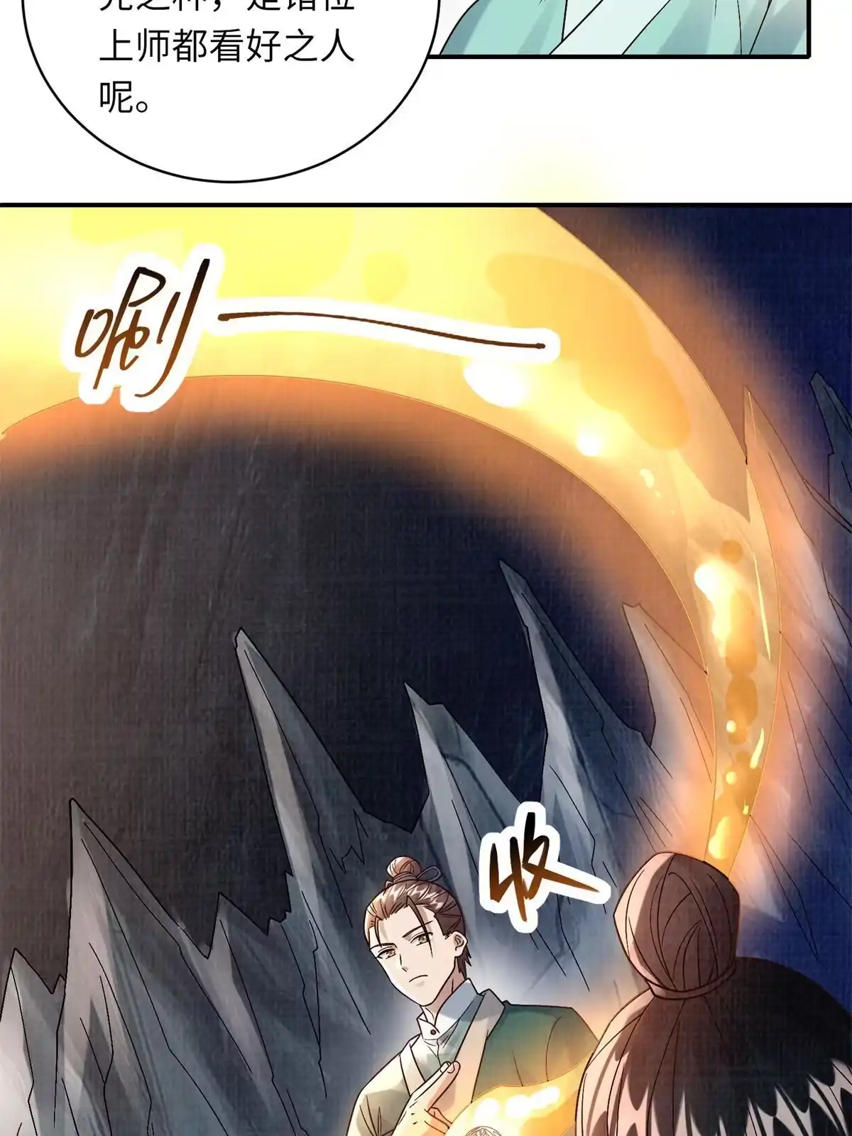 《大道争锋》30 正源剑经 第41页
