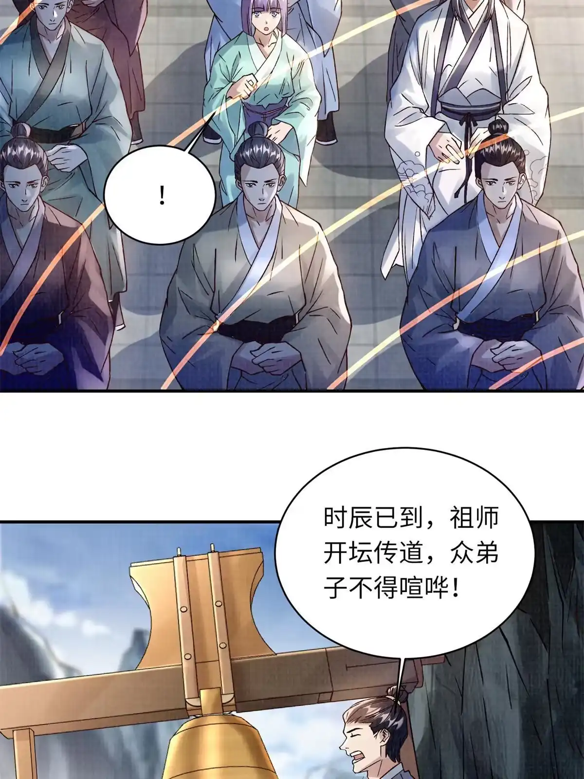 《大道争锋》30 正源剑经 第28页