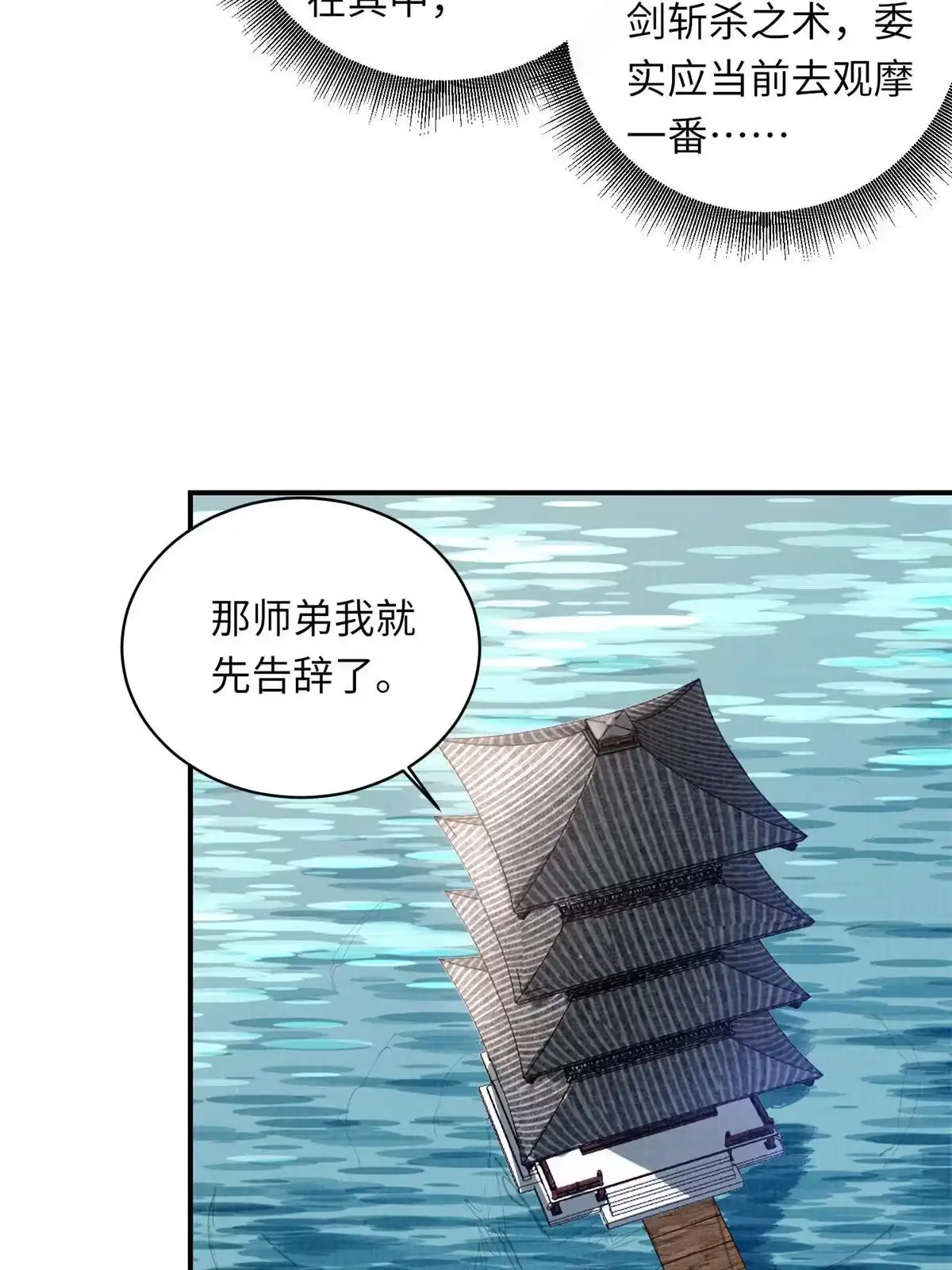 《大道争锋》30 正源剑经 第18页