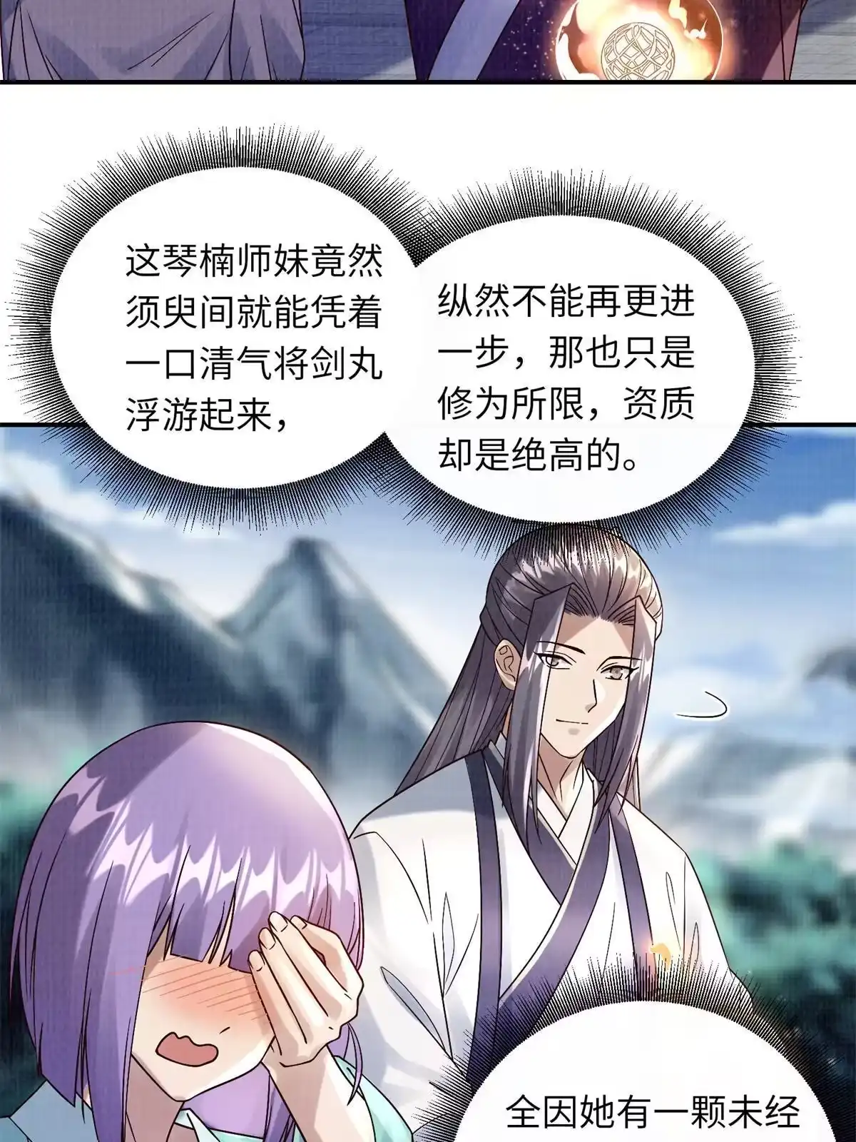 《大道争锋》30 正源剑经 第55页
