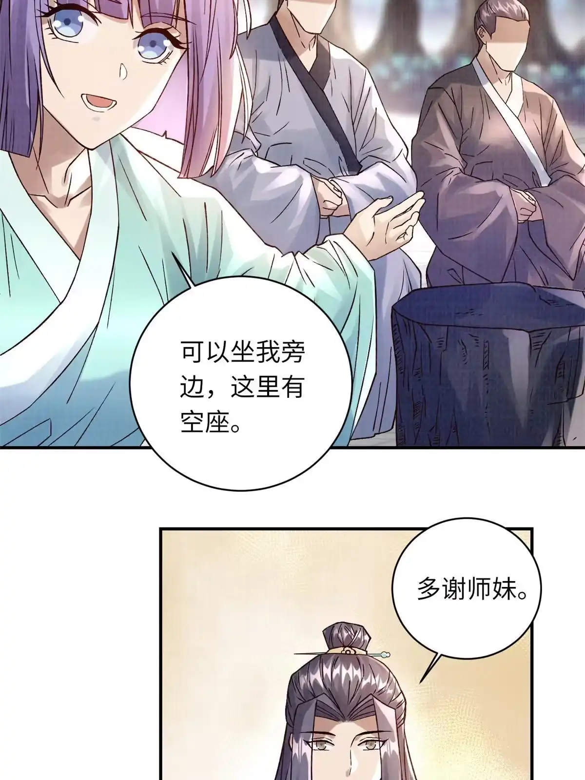 《大道争锋》30 正源剑经 第25页