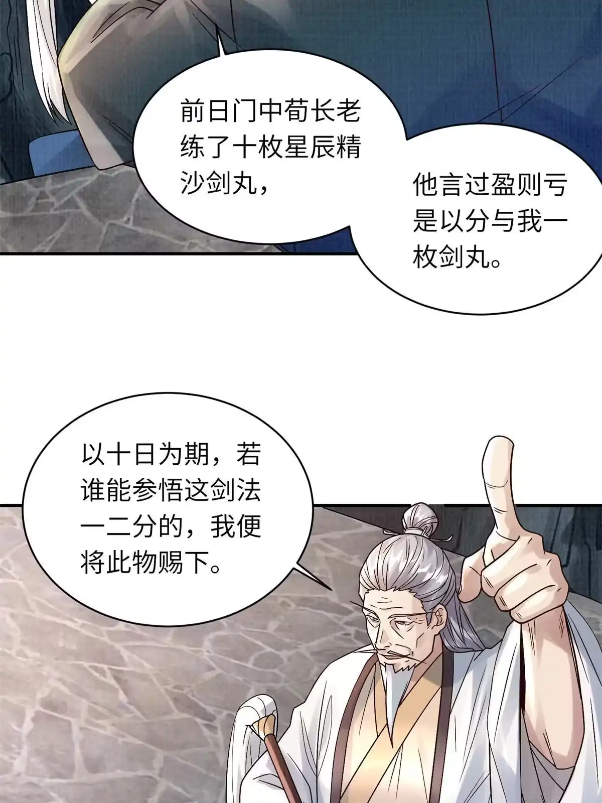 《大道争锋》30 正源剑经 第44页