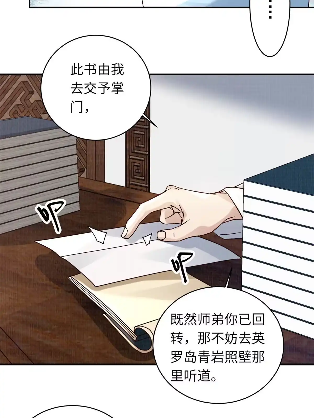 《大道争锋》30 正源剑经 第15页
