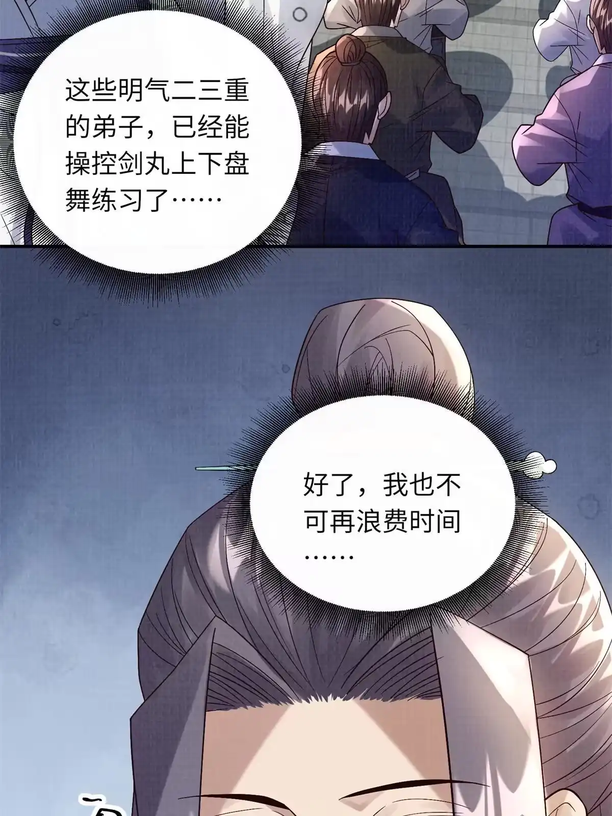 《大道争锋》30 正源剑经 第57页