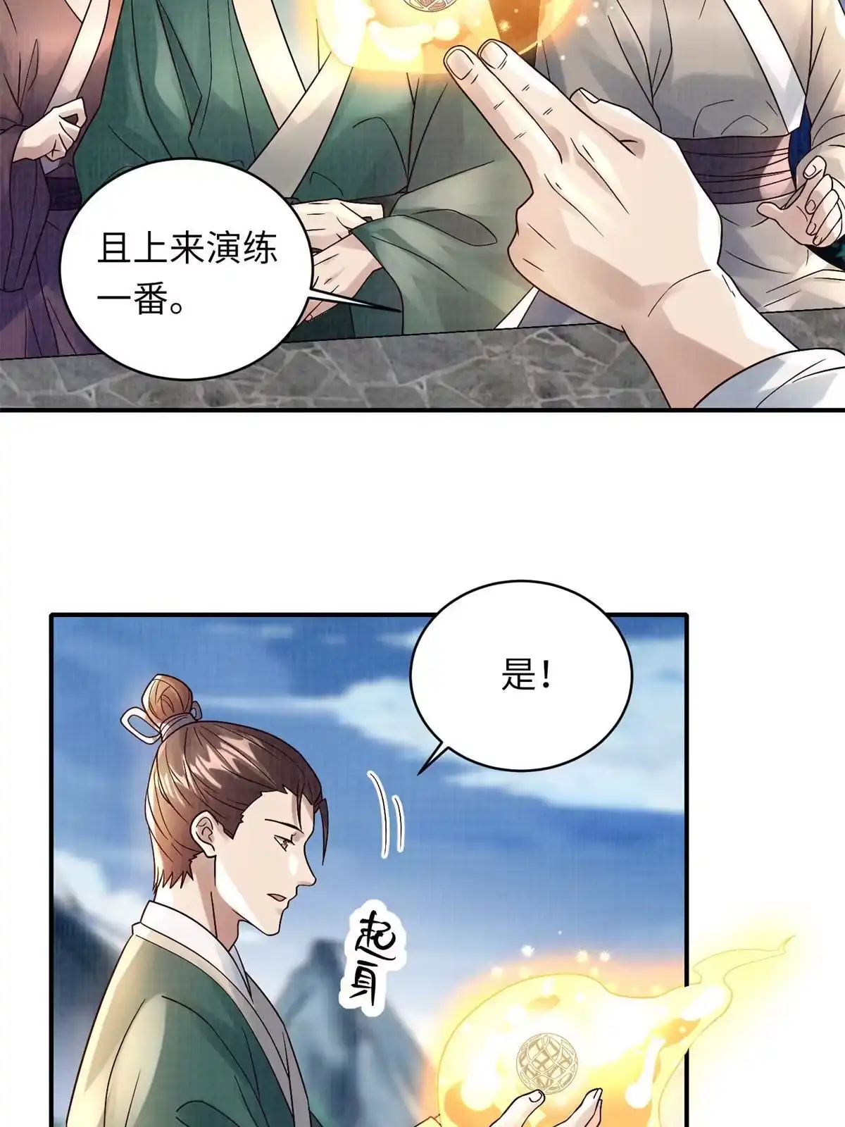 《大道争锋》30 正源剑经 第37页