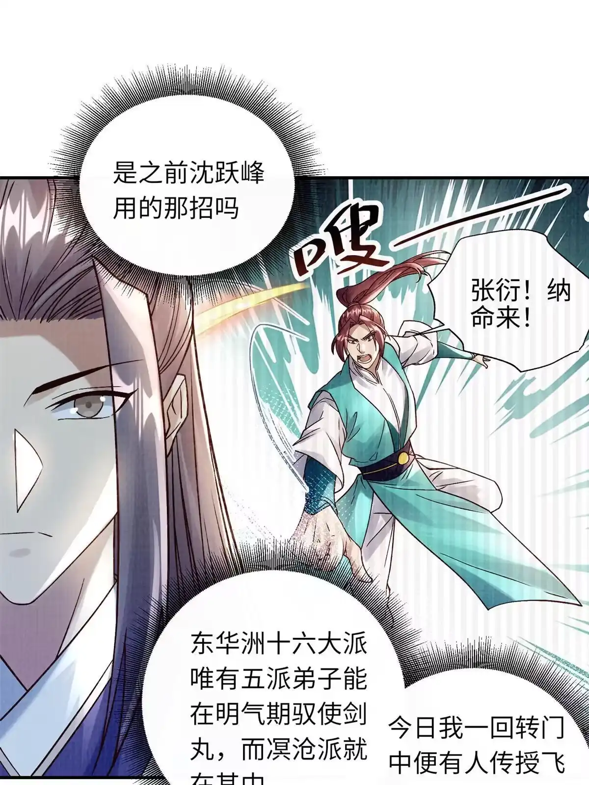 《大道争锋》30 正源剑经 第17页