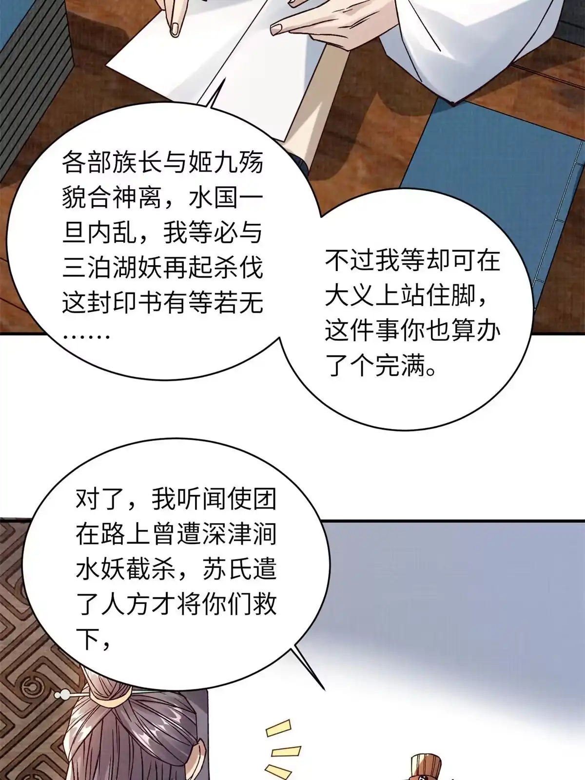 《大道争锋》30 正源剑经 第12页