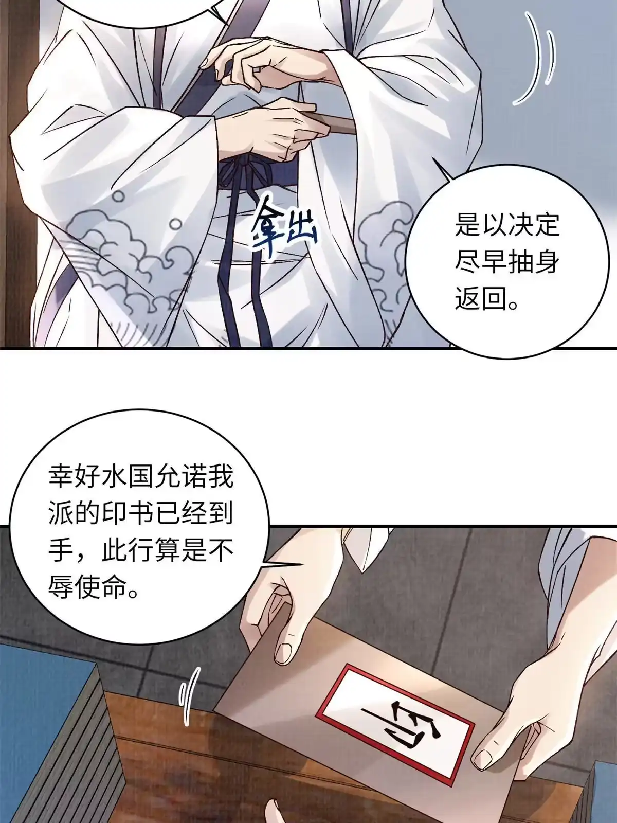 《大道争锋》30 正源剑经 第9页