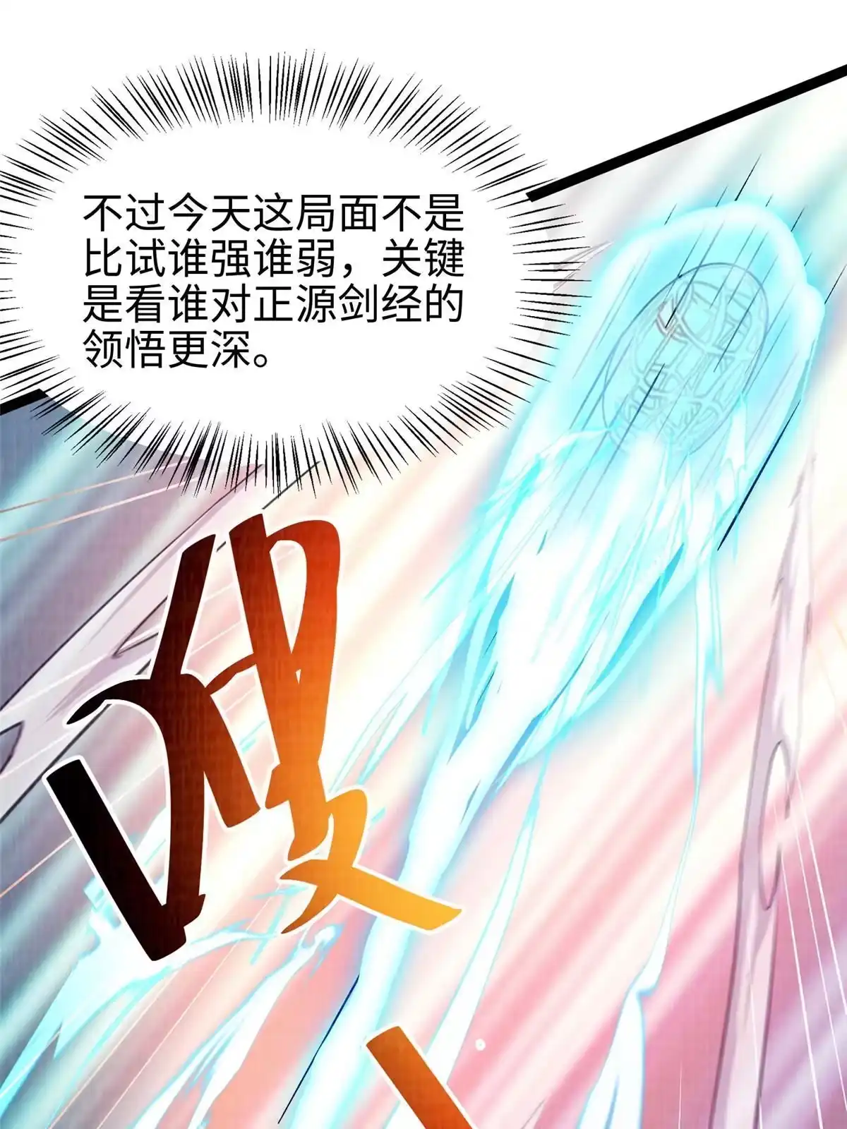 《大道争锋》31 英罗争剑 第46页