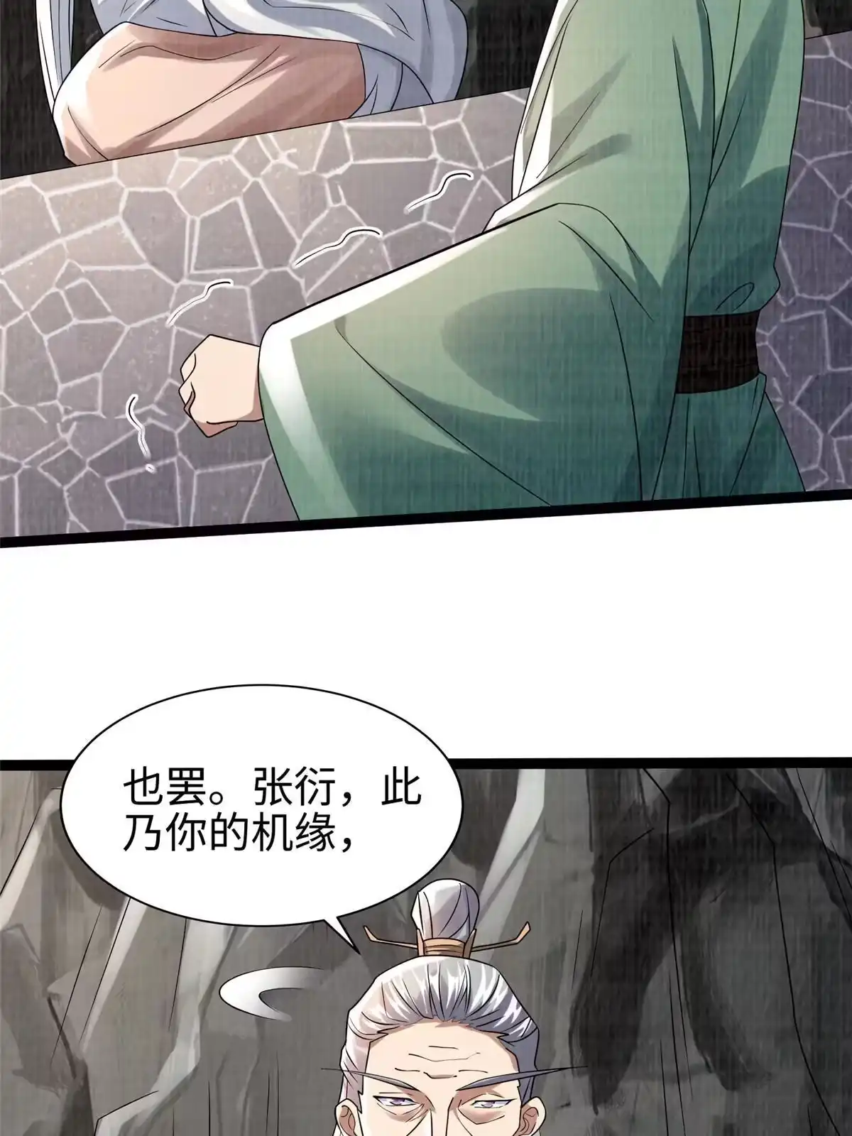 《大道争锋》31 英罗争剑 第97页