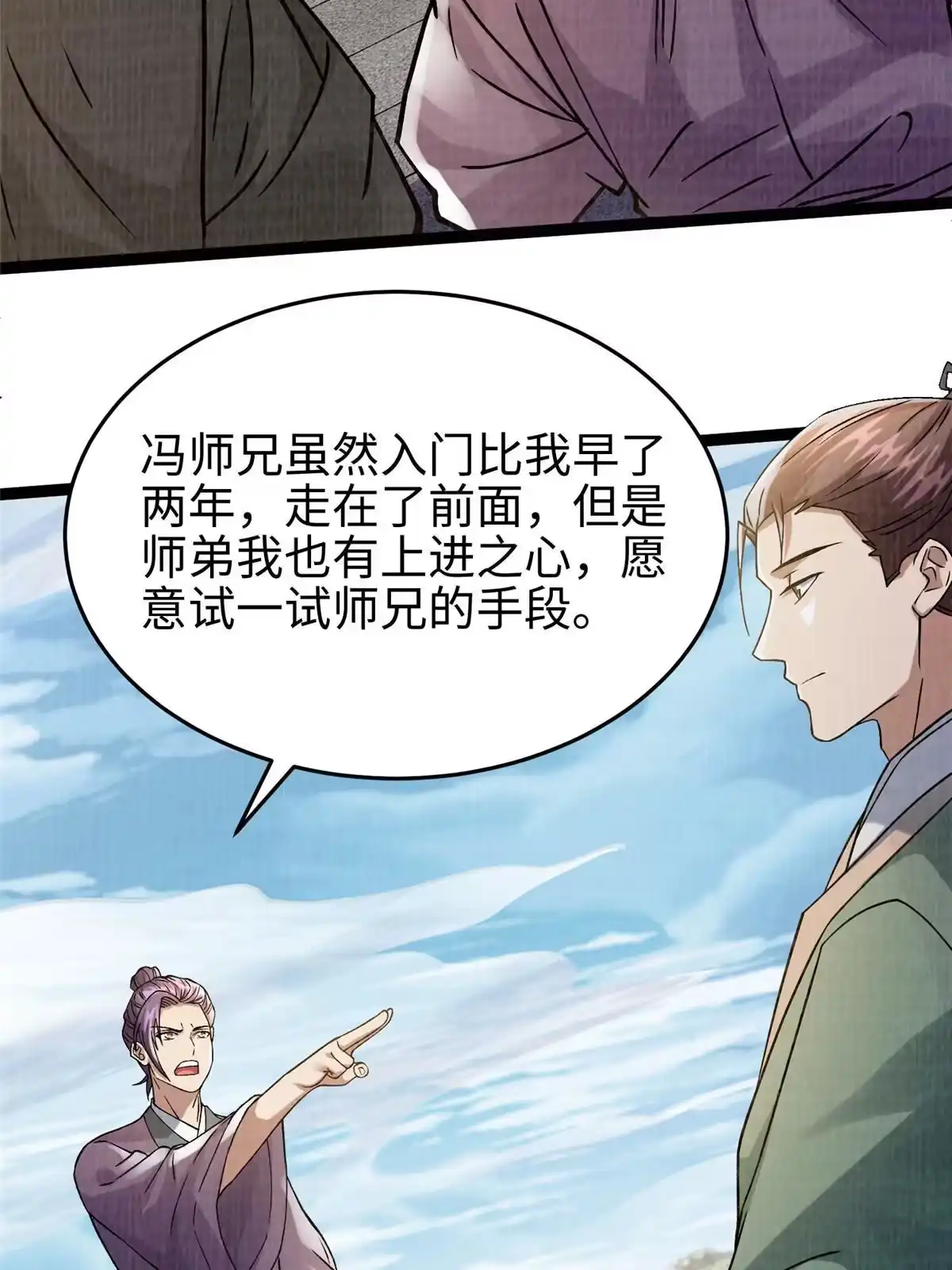 《大道争锋》31 英罗争剑 第14页
