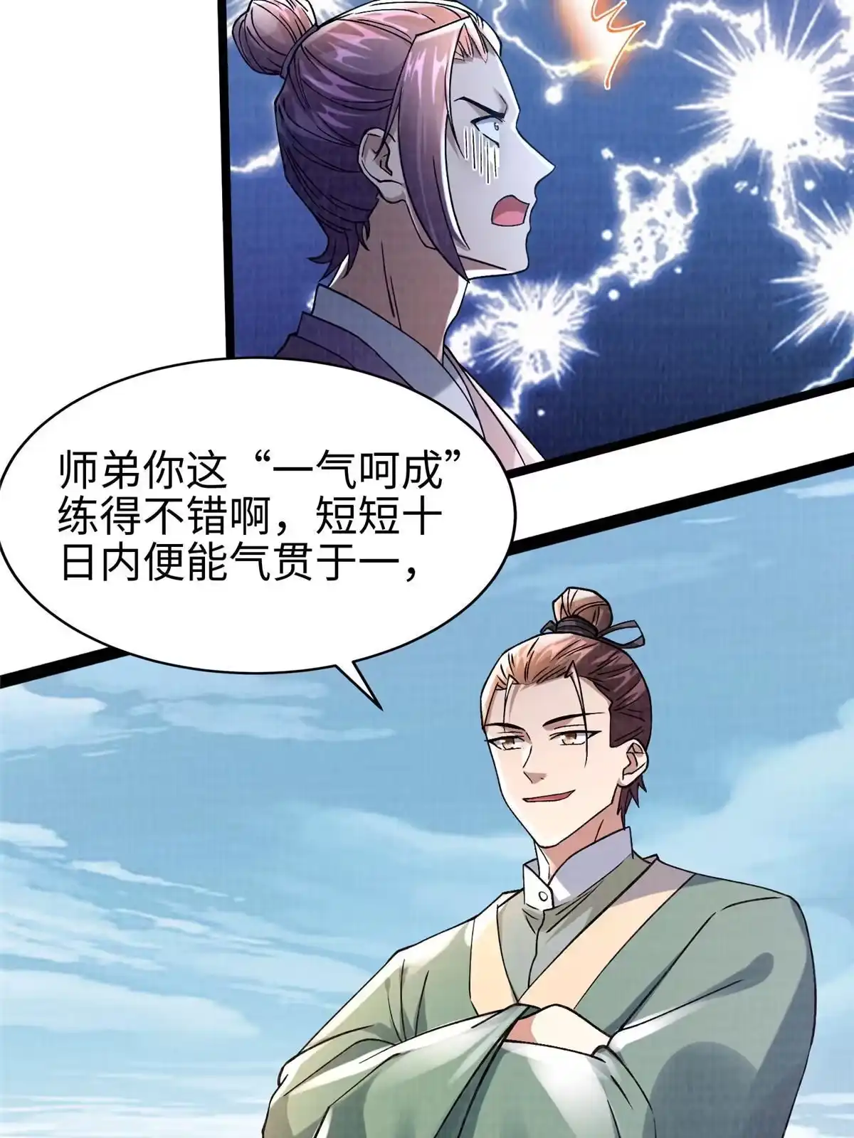 《大道争锋》31 英罗争剑 第25页