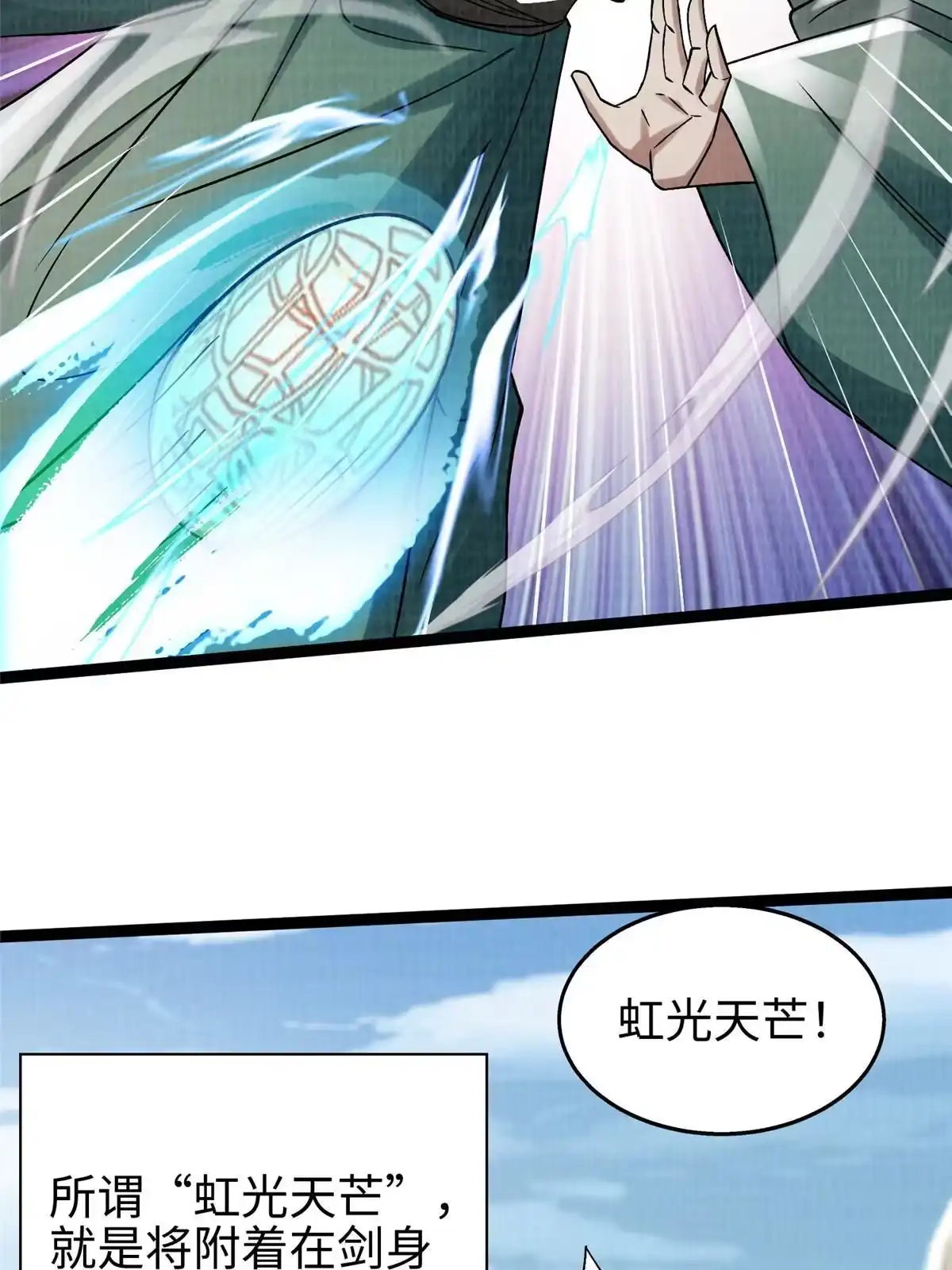 《大道争锋》31 英罗争剑 第50页