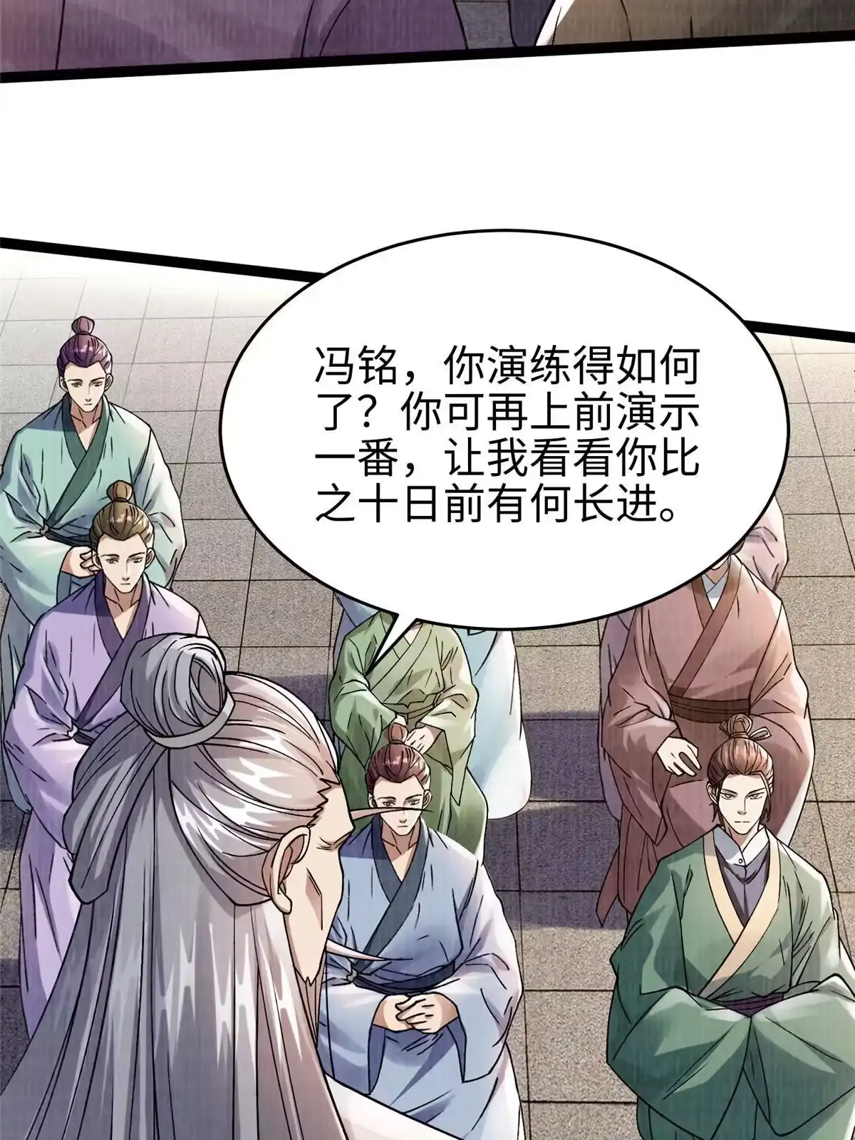 《大道争锋》31 英罗争剑 第8页