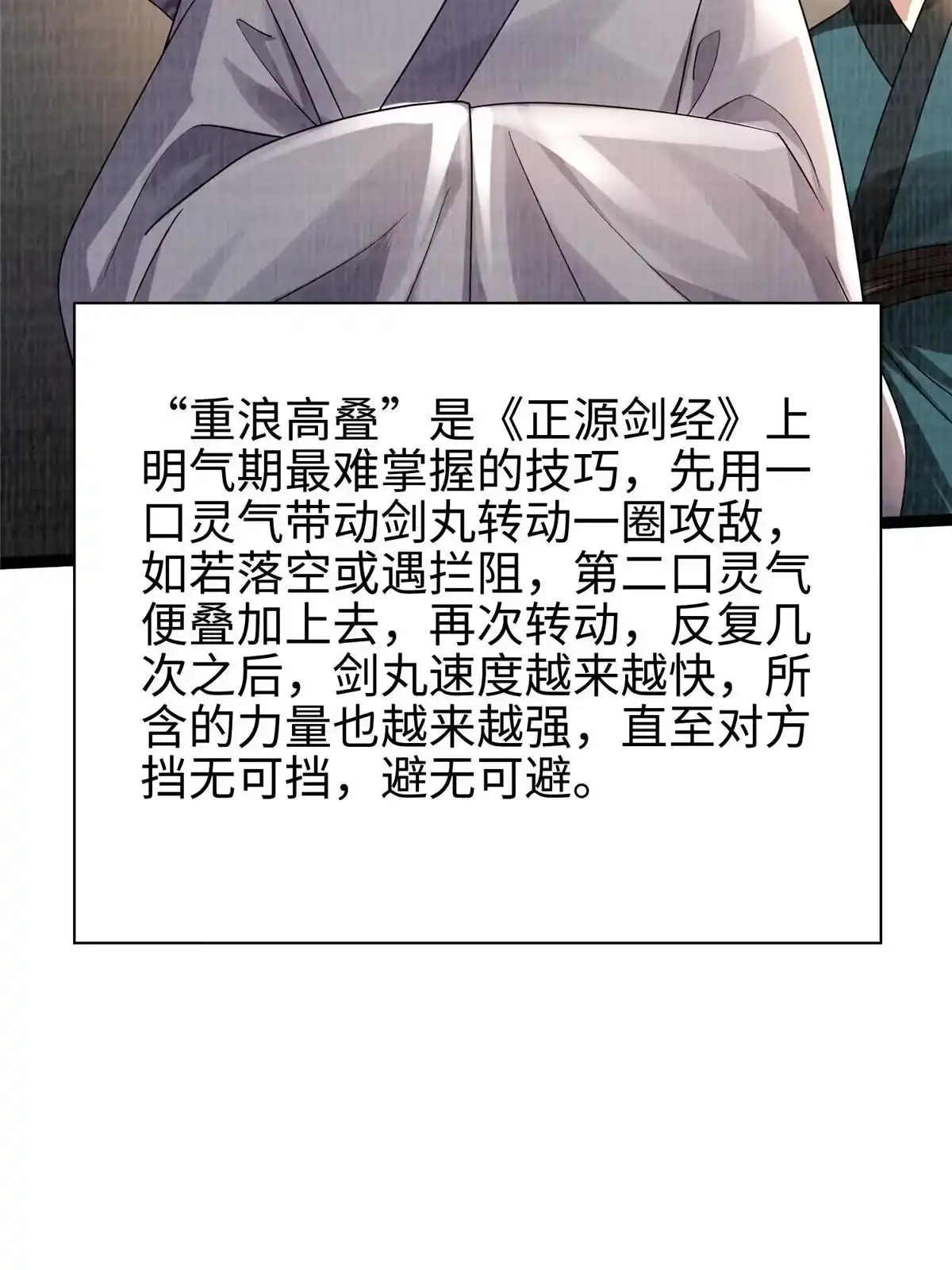《大道争锋》31 英罗争剑 第72页